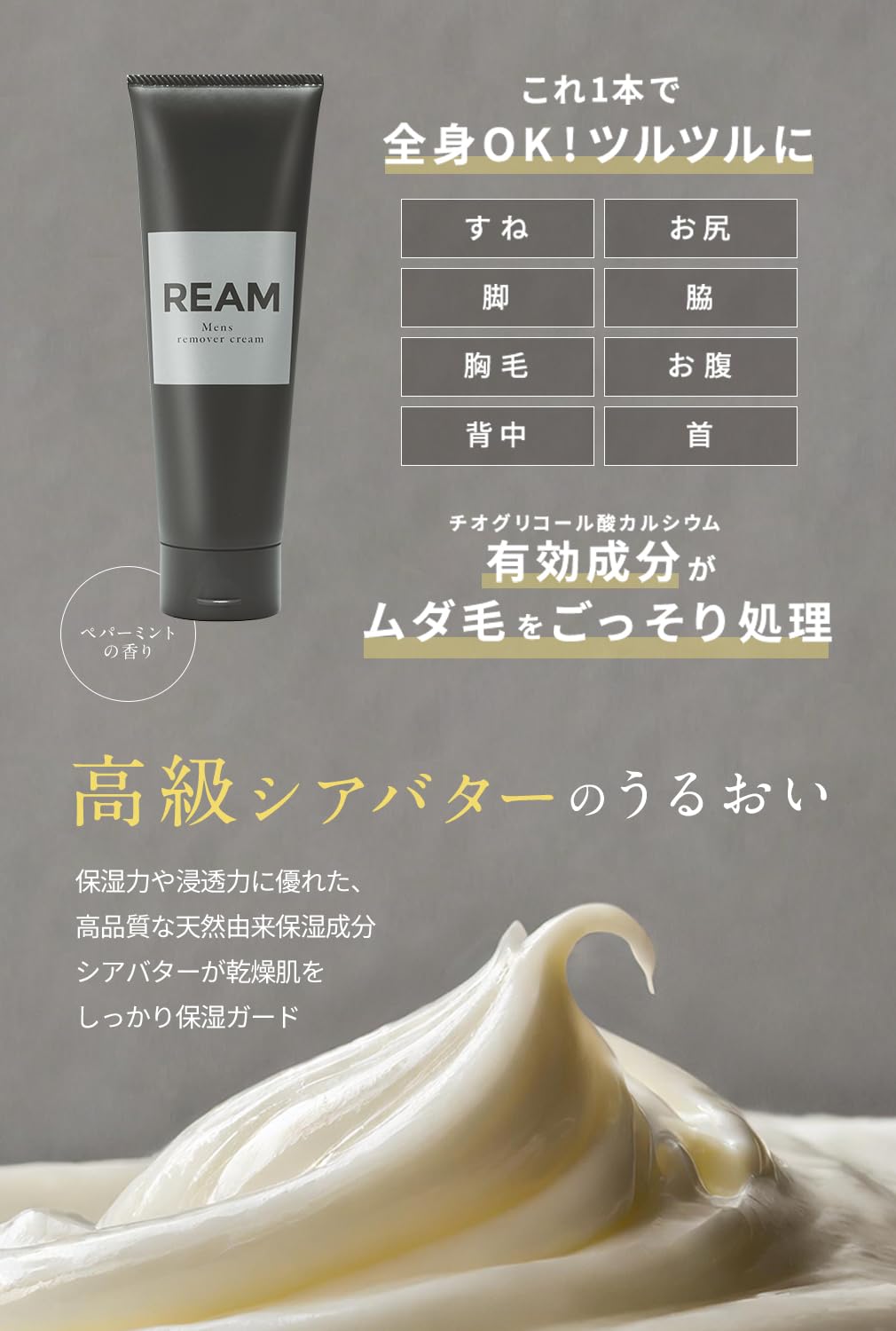 Amazon.co.jp: dot REAM 除毛クリーム メンズ 男性 シアバター 医薬部